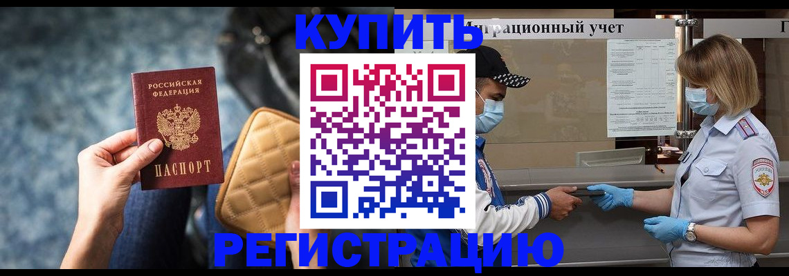 прописка для школы в Куртамыше