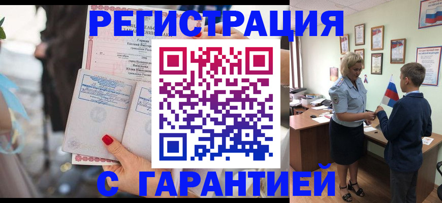 прописка для военкомата в Куртамыше
