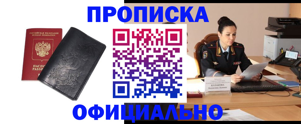 временная регистрация для всех в Куртамыше