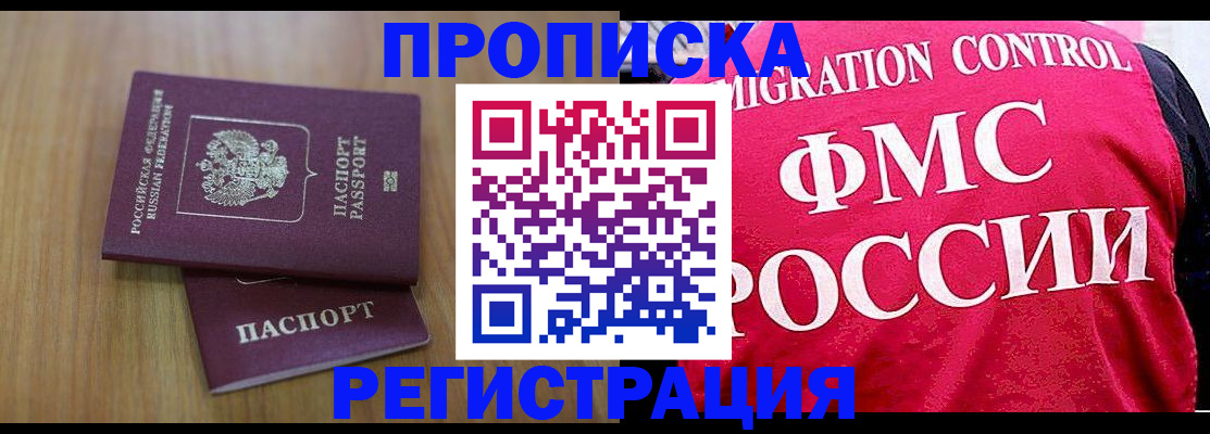 временная регистрация недорого в Куртамыше